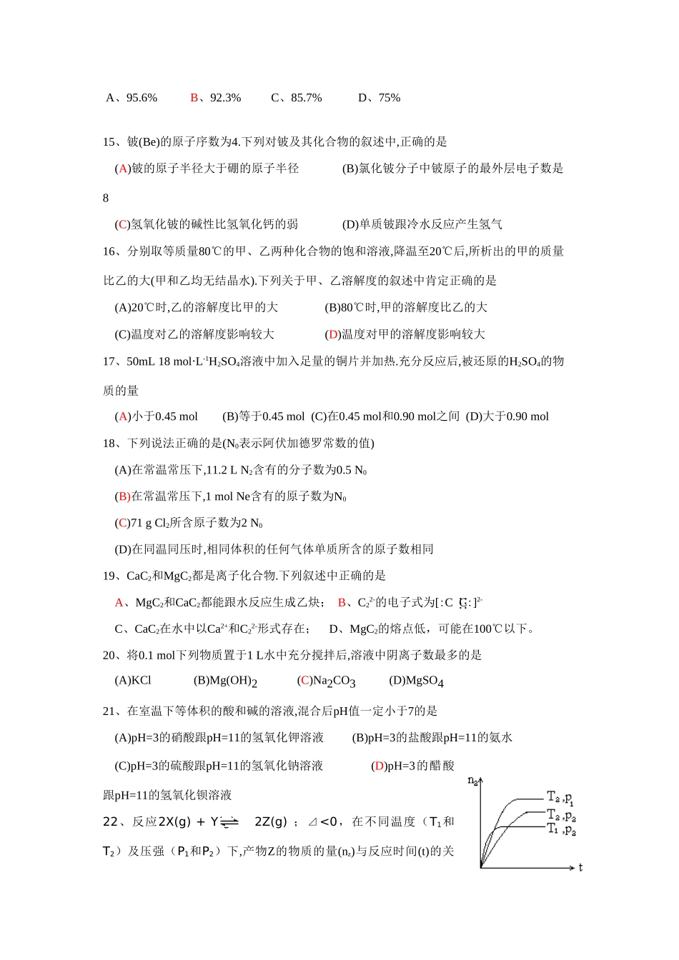 选择题强化训练(11)_第3页