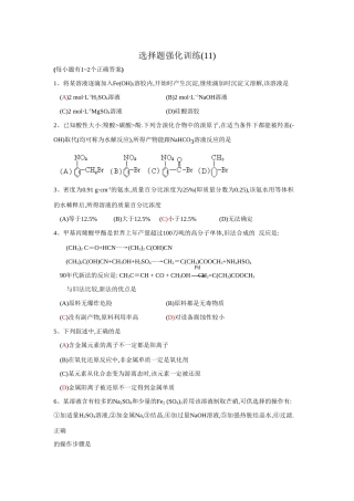 选择题强化训练(11)