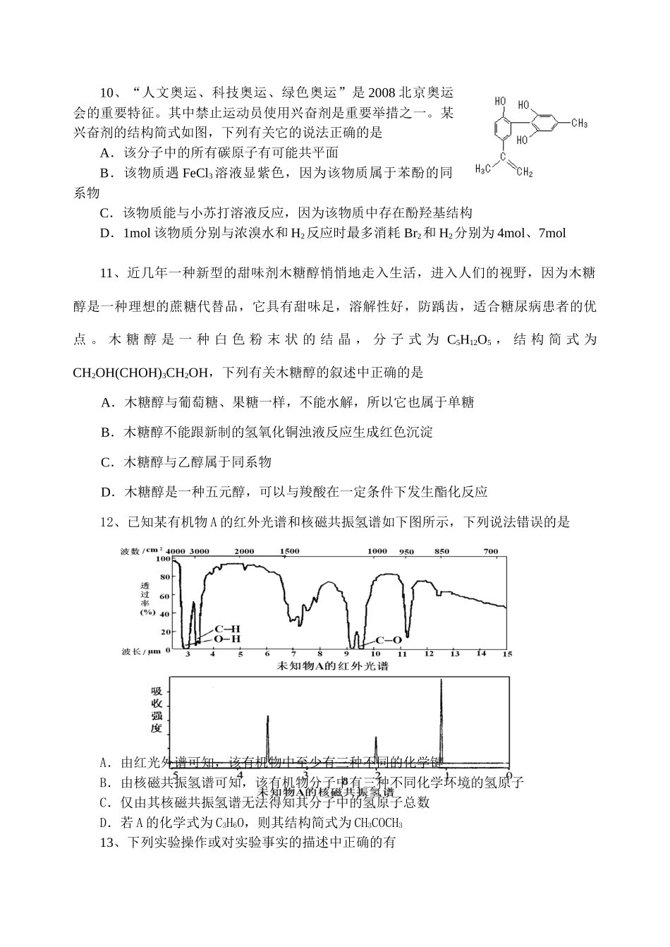江苏省宿迁中学有机化学试题（一）_第3页