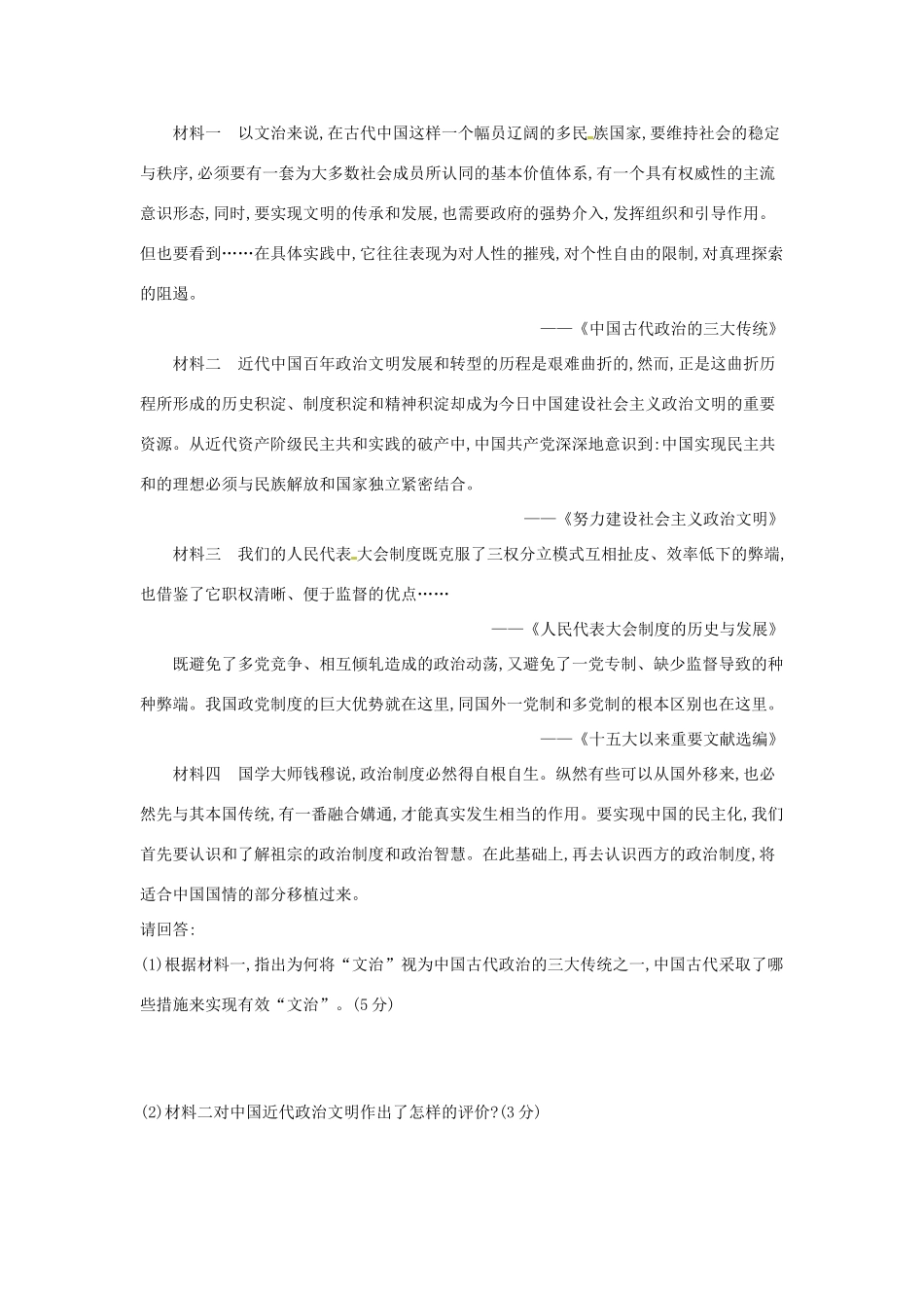 2年模拟高考历史一轮复习 专题五 第13讲 现代中国的政治建设与祖国统一大业-人教版高三全册历史试题_第2页
