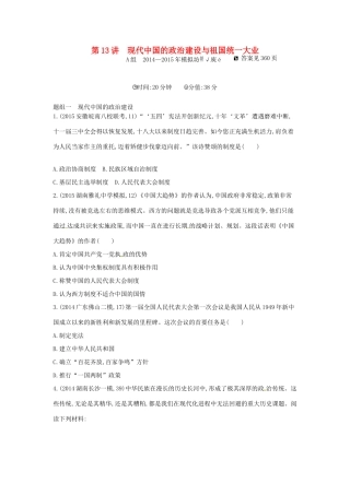 2年模拟高考历史一轮复习 专题五 第13讲 现代中国的政治建设与祖国统一大业-人教版高三全册历史试题