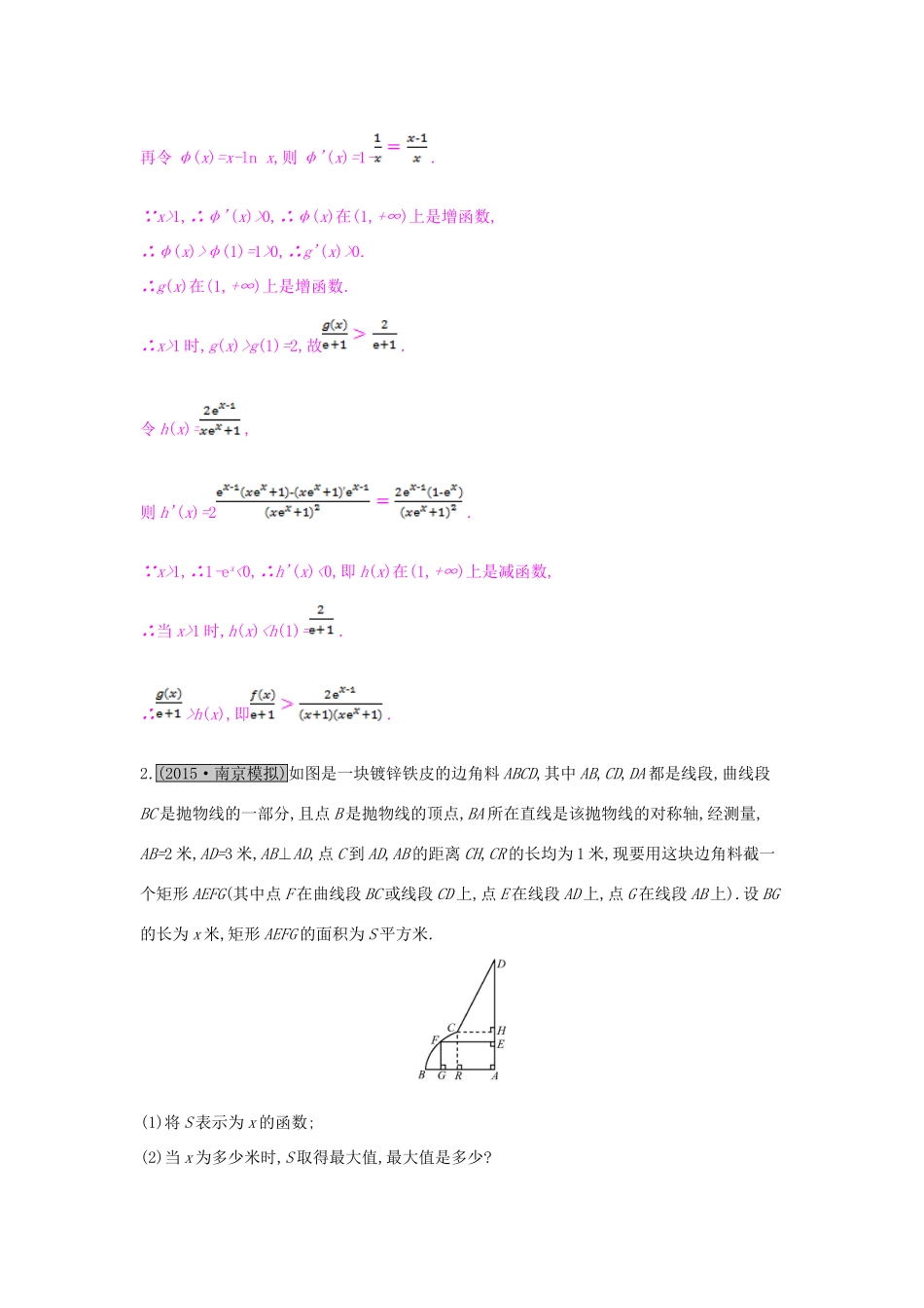 （全国通用）高考数学一轮复习 第二章 函数、导数及其应用 热点专题突破一 函数与导数的综合问题习题 理-人教版高三全册数学试题_第2页