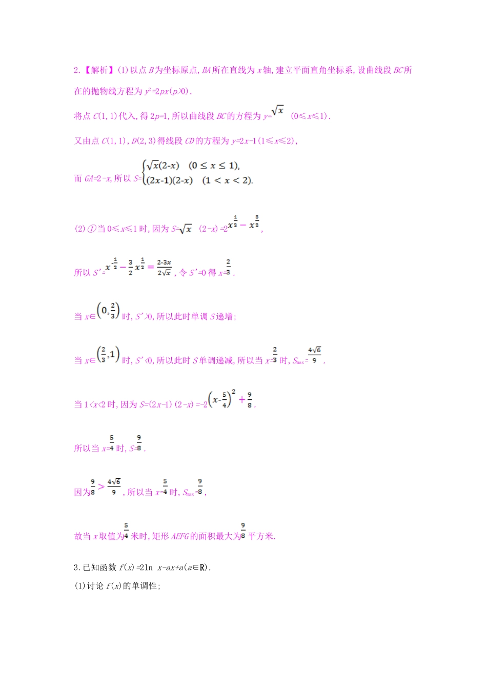 （全国通用）高考数学一轮复习 第二章 函数、导数及其应用 热点专题突破一 函数与导数的综合问题习题 理-人教版高三全册数学试题_第3页