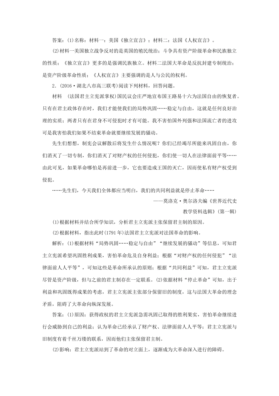 优化方案高考历史一轮复习 近代社会的民主思想与实践 第6讲 民主思想与实践规律认知集训即时演练 新人教版-新人教版高三全册历史试题_第2页