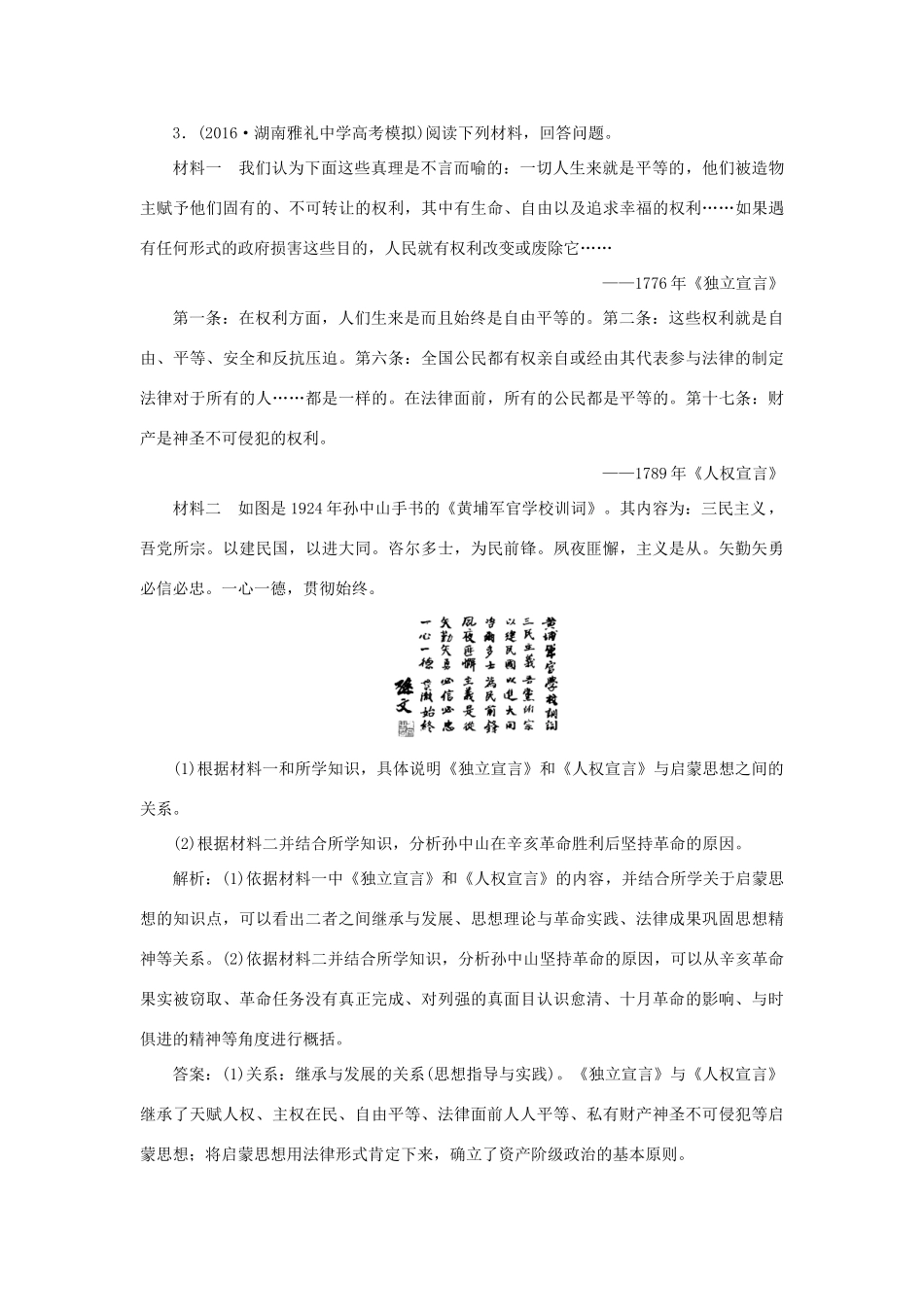 优化方案高考历史一轮复习 近代社会的民主思想与实践 第6讲 民主思想与实践规律认知集训即时演练 新人教版-新人教版高三全册历史试题_第3页