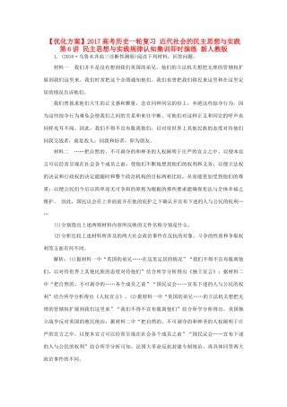 优化方案高考历史一轮复习 近代社会的民主思想与实践 第6讲 民主思想与实践规律认知集训即时演练 新人教版-新人教版高三全册历史试题