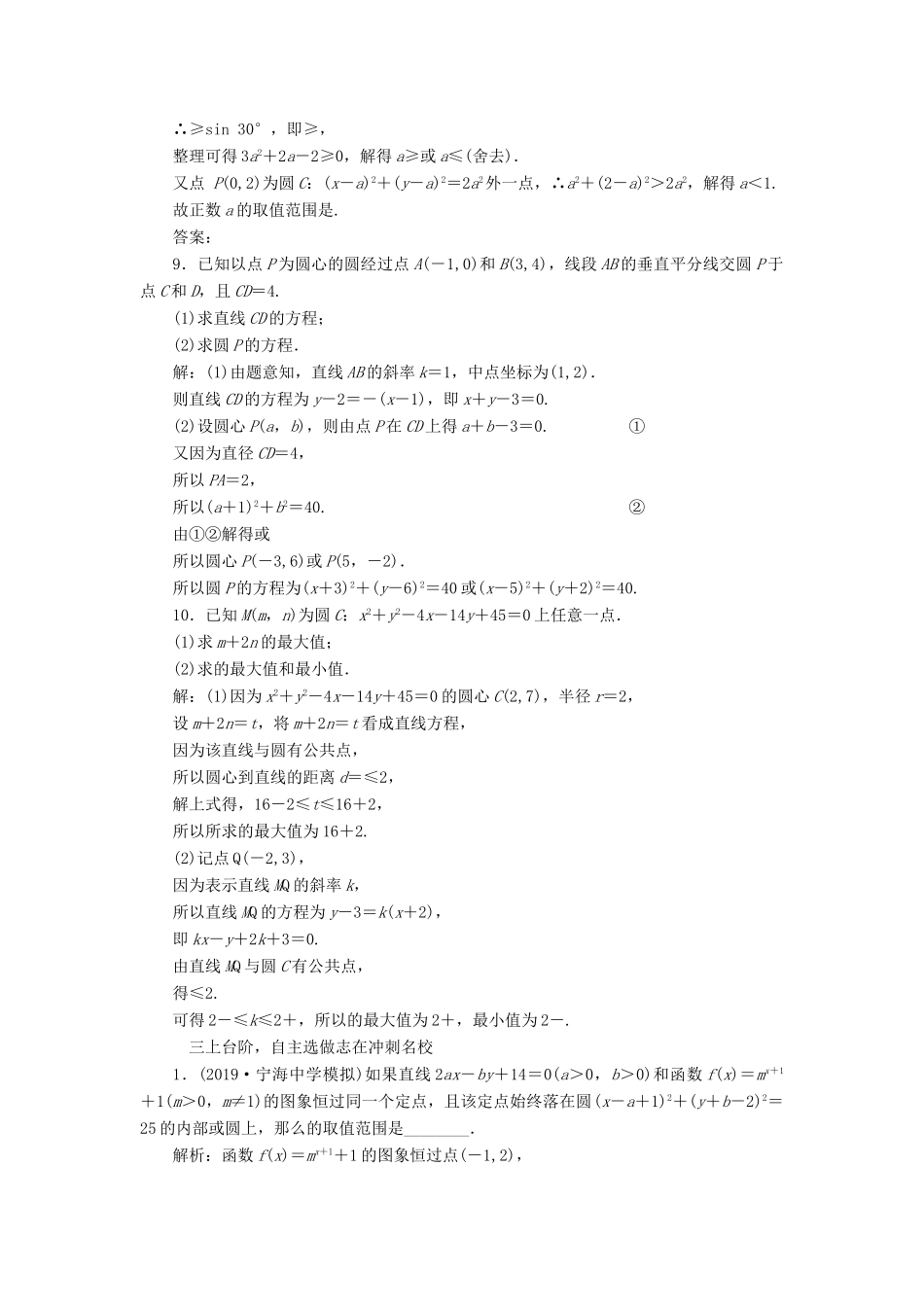 （江苏专版）高考数学一轮复习 课时跟踪检测（四十二）圆与方程 文（含解析）苏教版-苏教版高三全册数学试题_第3页