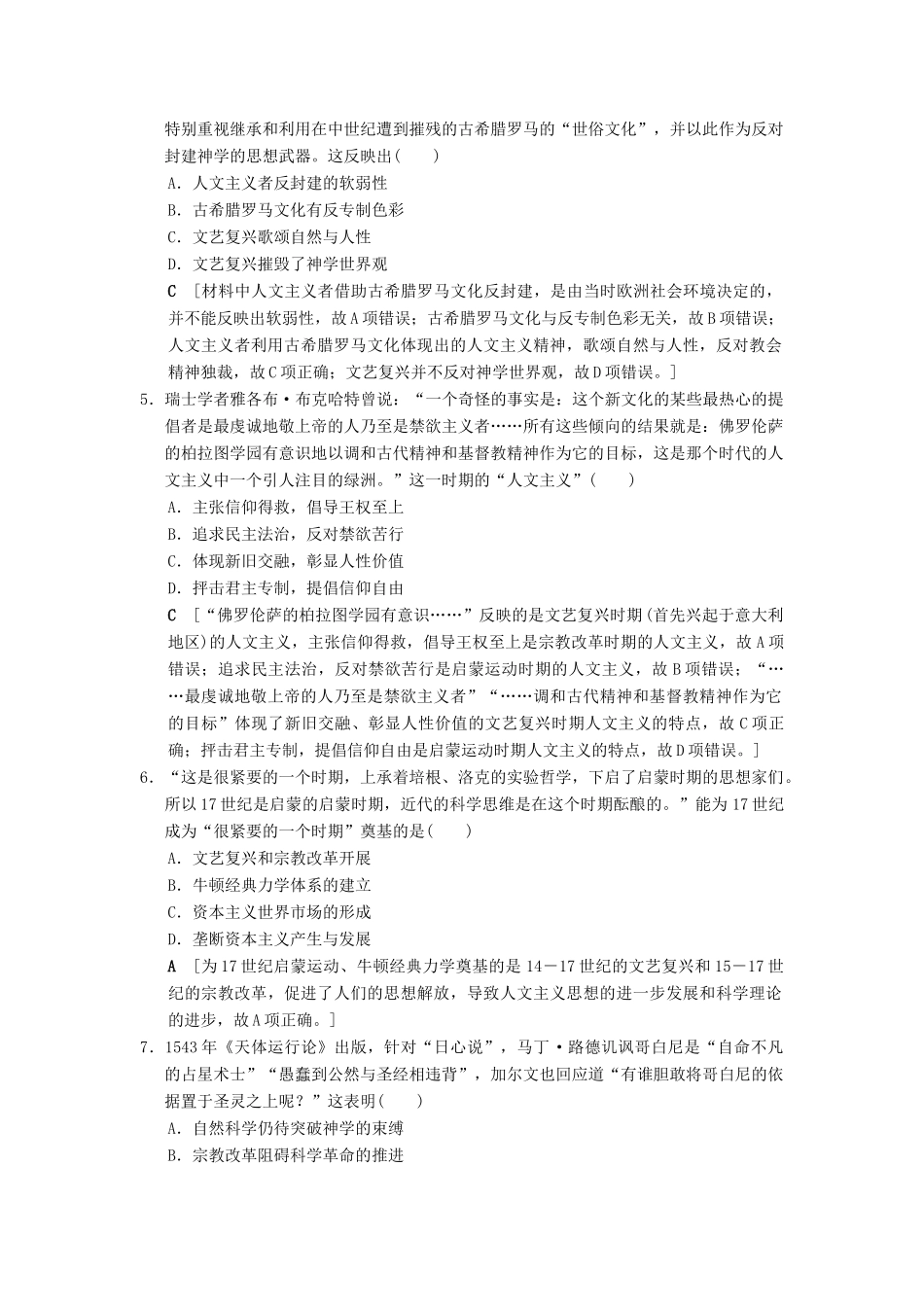 （通史版通用）高考历史一轮总复习 第3部分 世界古代近代史 第7单元 第20讲 西方人文精神的起源及其发展课后限时集训-人教版高三全册历史试题_第2页