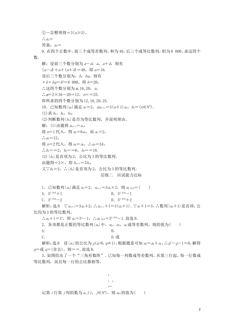 高中数学 课时跟踪检测（十）等比数列的概念及通项公式 苏教版必修5-苏教版高二必修5数学试题_第2页