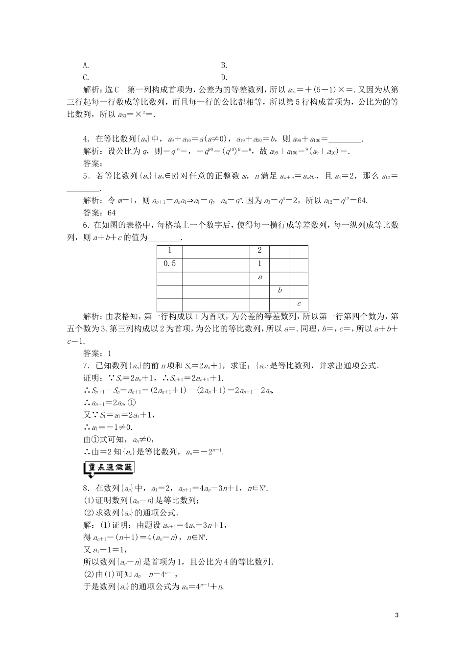 高中数学 课时跟踪检测（十）等比数列的概念及通项公式 苏教版必修5-苏教版高二必修5数学试题_第3页