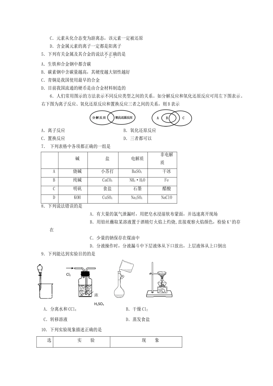 四川省遂宁市高一化学上学期期末考试试题-人教版高一全册化学试题_第2页