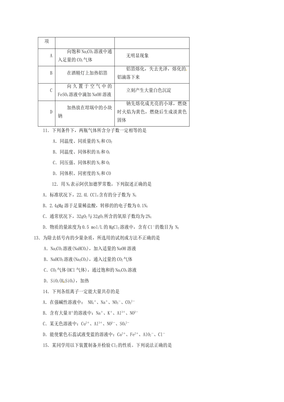 四川省遂宁市高一化学上学期期末考试试题-人教版高一全册化学试题_第3页