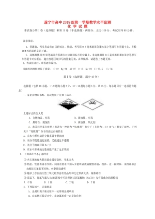 四川省遂宁市高一化学上学期期末考试试题-人教版高一全册化学试题