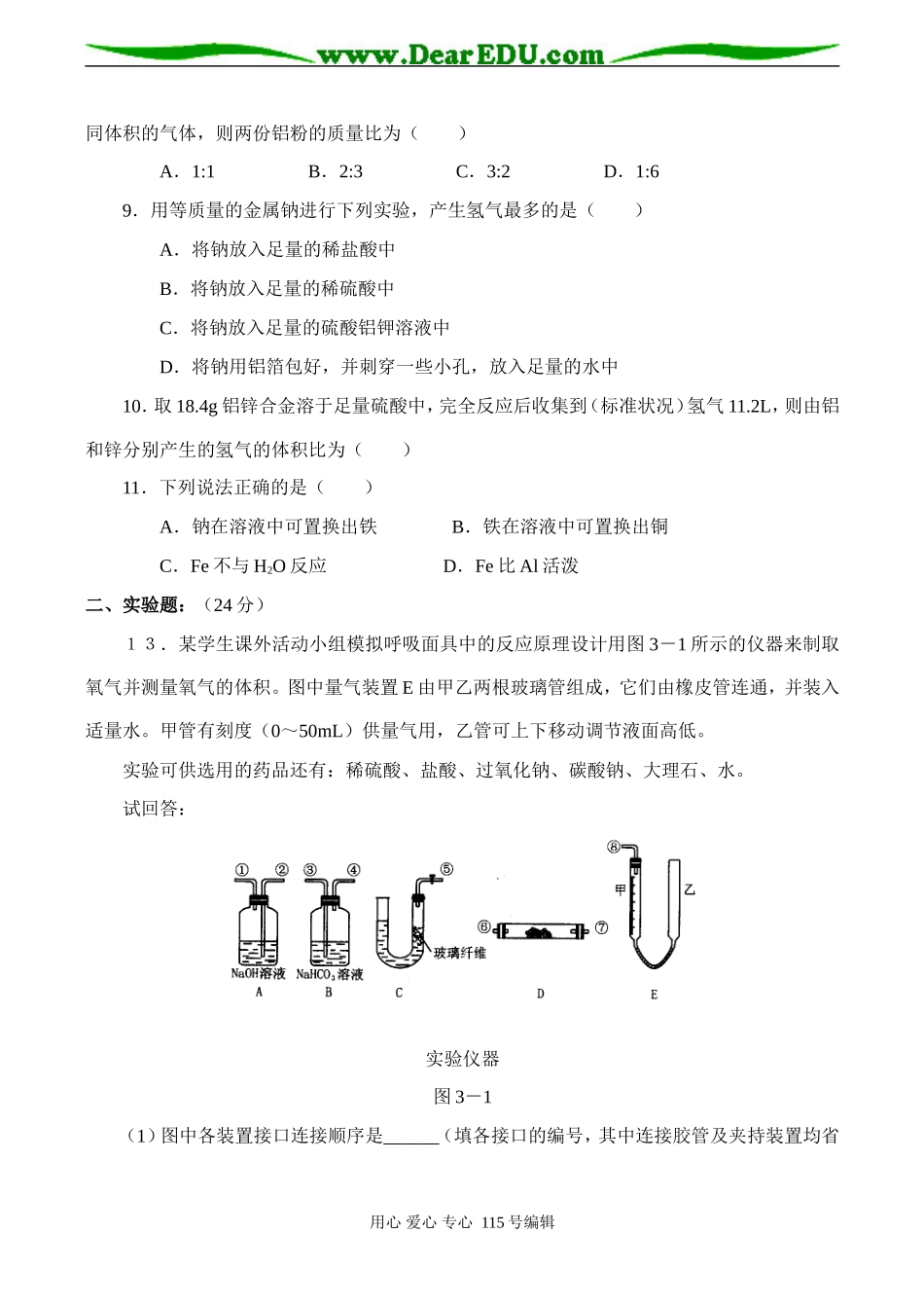 新课标高一化学 第一节 金属的化学性质同步测试（B）_第2页