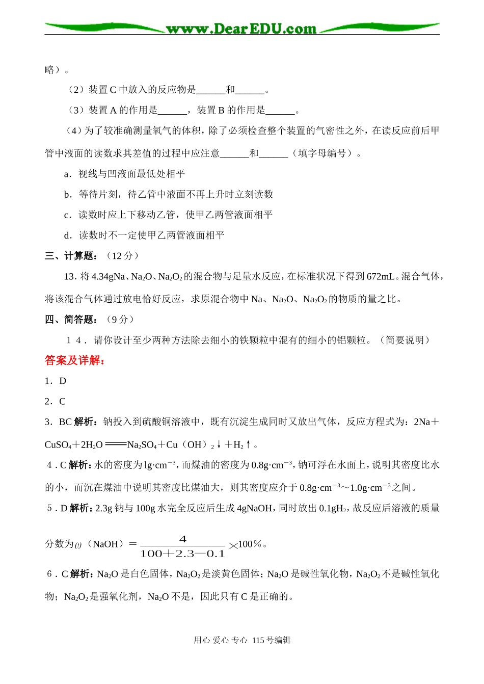 新课标高一化学 第一节 金属的化学性质同步测试（B）_第3页