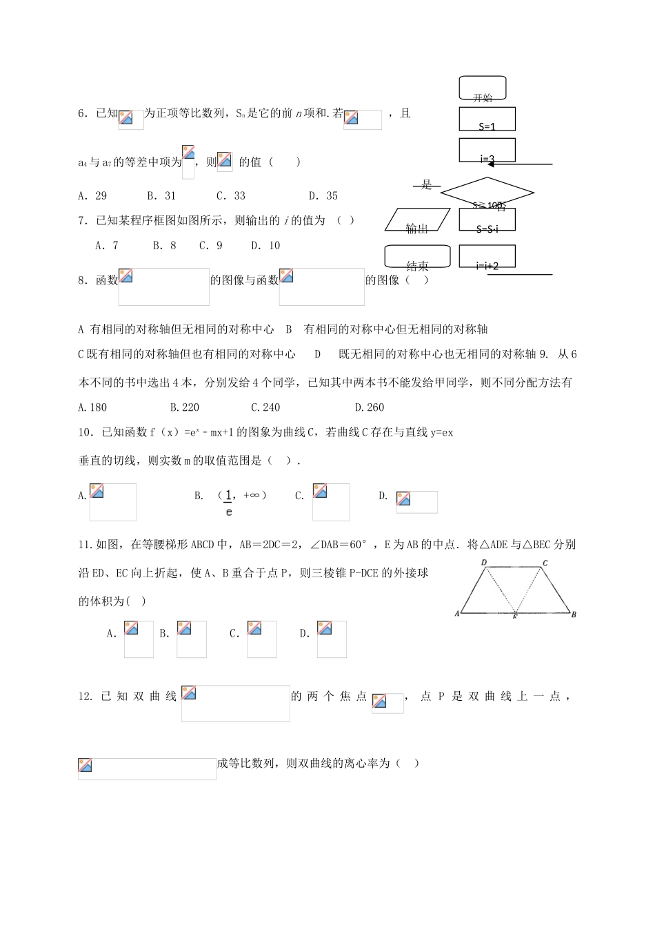 高考数学考前仿真考试试题（二）理-人教版高三全册数学试题_第2页