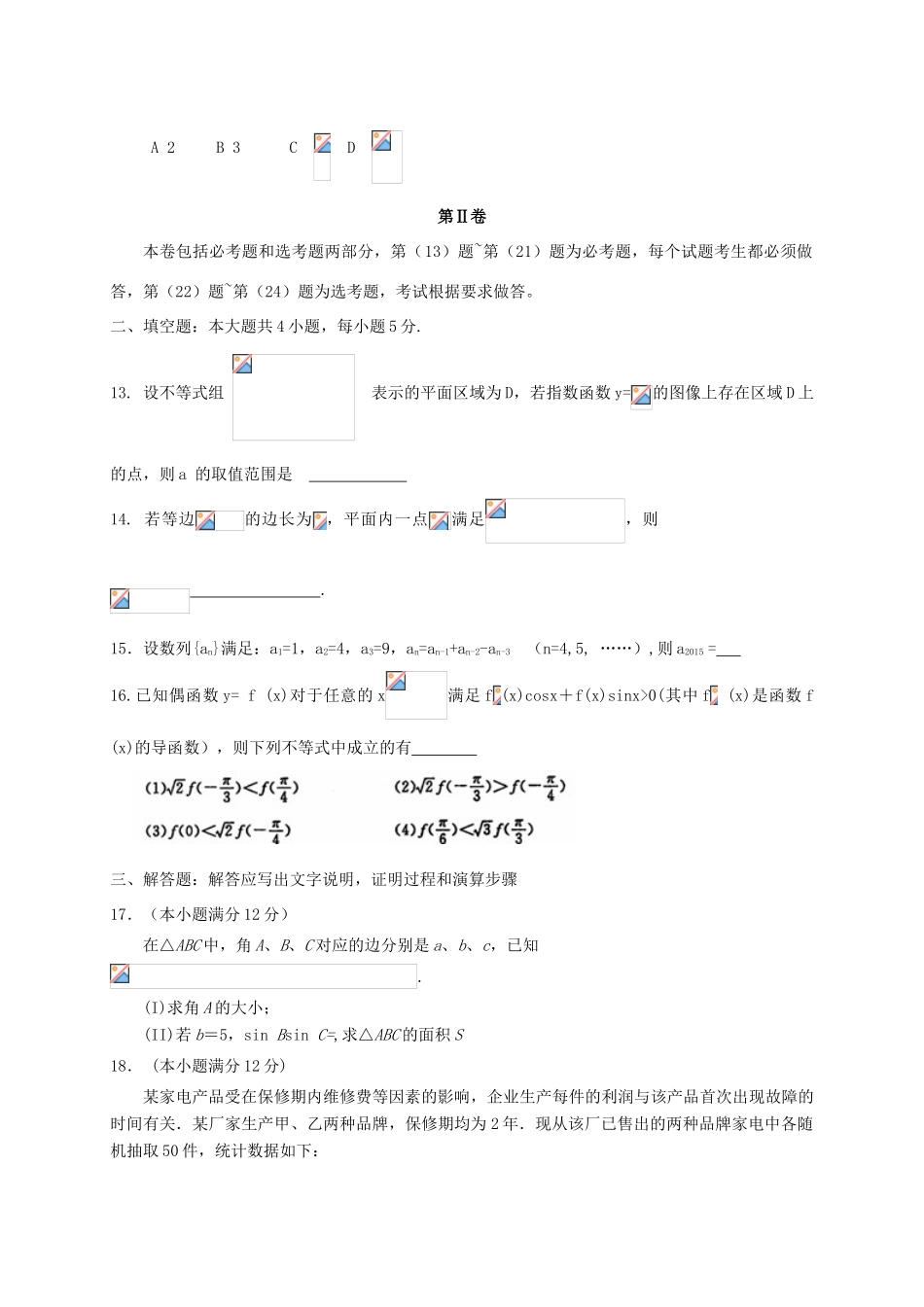 高考数学考前仿真考试试题（二）理-人教版高三全册数学试题_第3页
