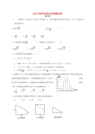 高考数学考前仿真考试试题（二）理-人教版高三全册数学试题