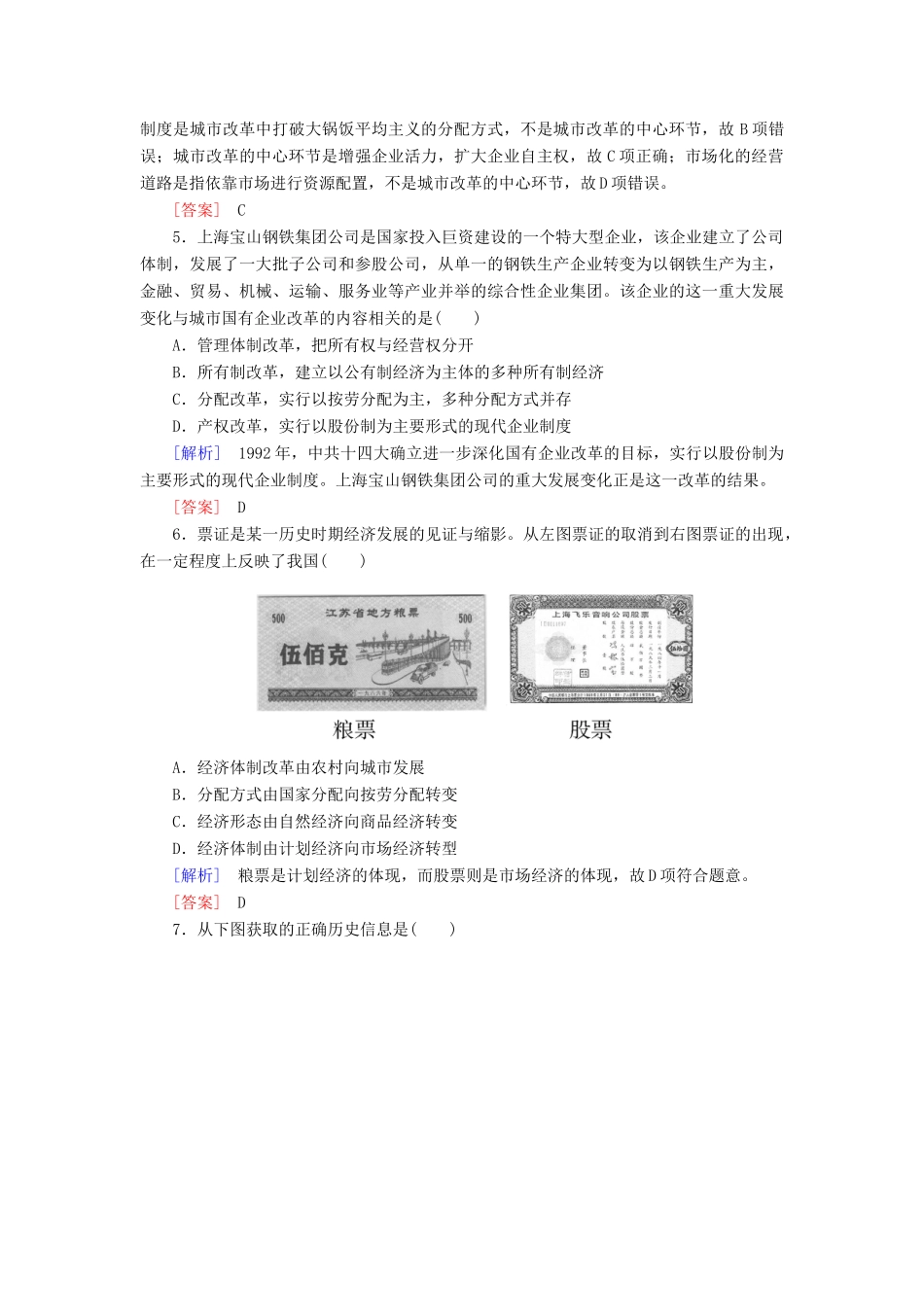高中历史 课时跟踪训练19 经济体制改革 岳麓版必修2-岳麓版高一必修2历史试题_第2页
