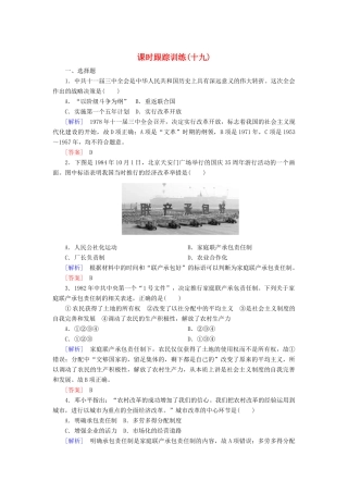 高中历史 课时跟踪训练19 经济体制改革 岳麓版必修2-岳麓版高一必修2历史试题