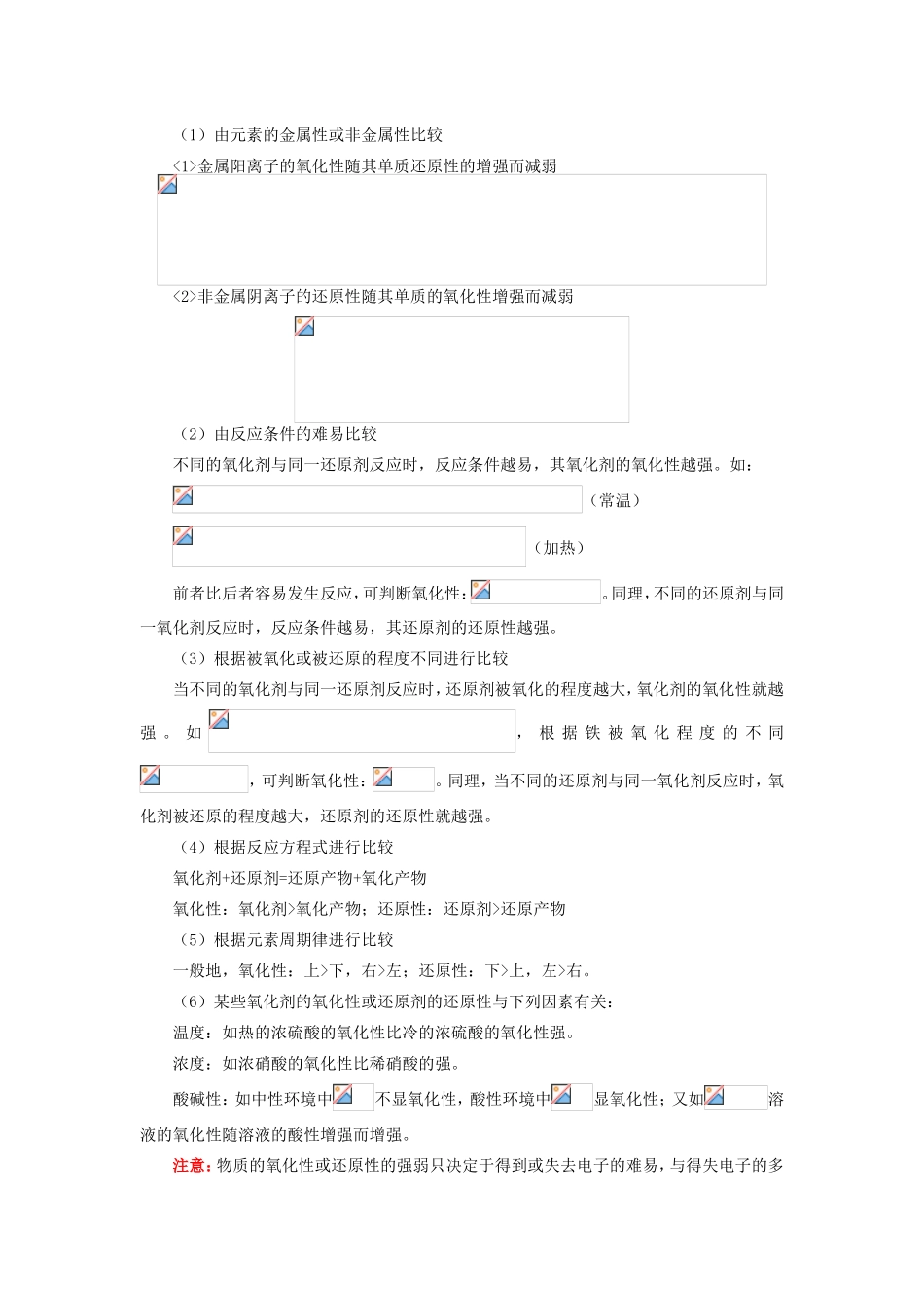 高一化学氧化还原反应专题分析人教版知识精讲_第2页