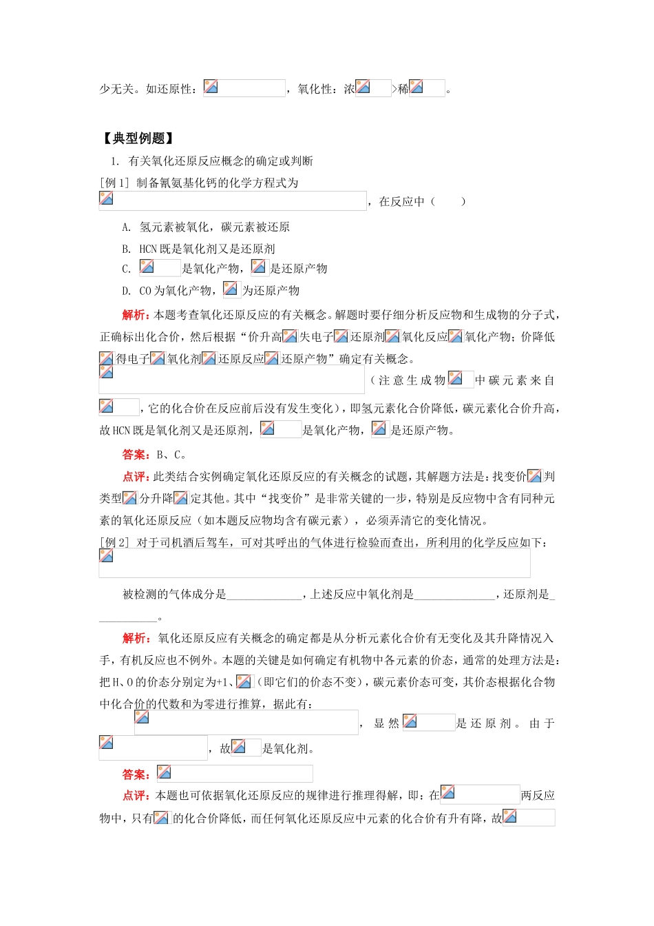 高一化学氧化还原反应专题分析人教版知识精讲_第3页
