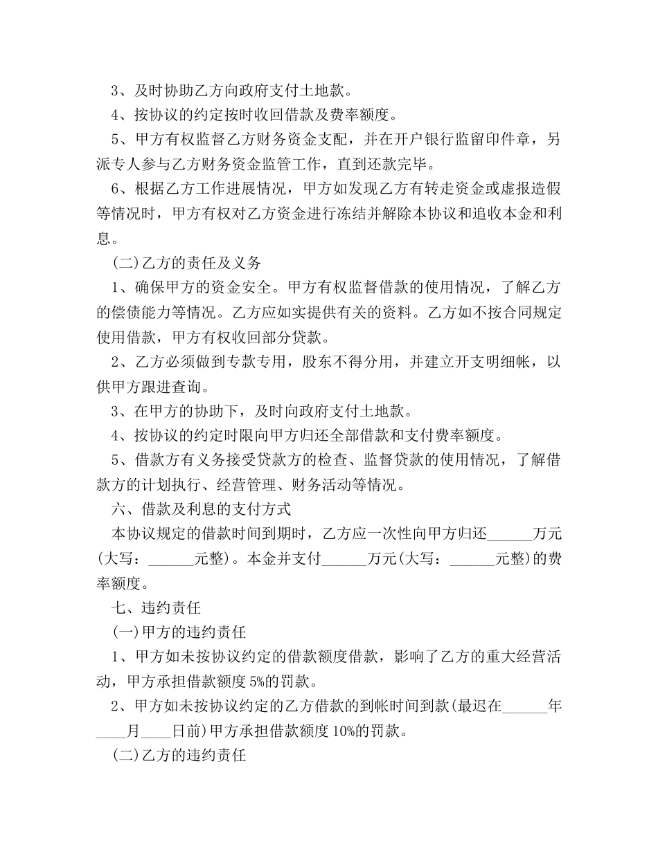 项目建设贷款合同范本 _第2页