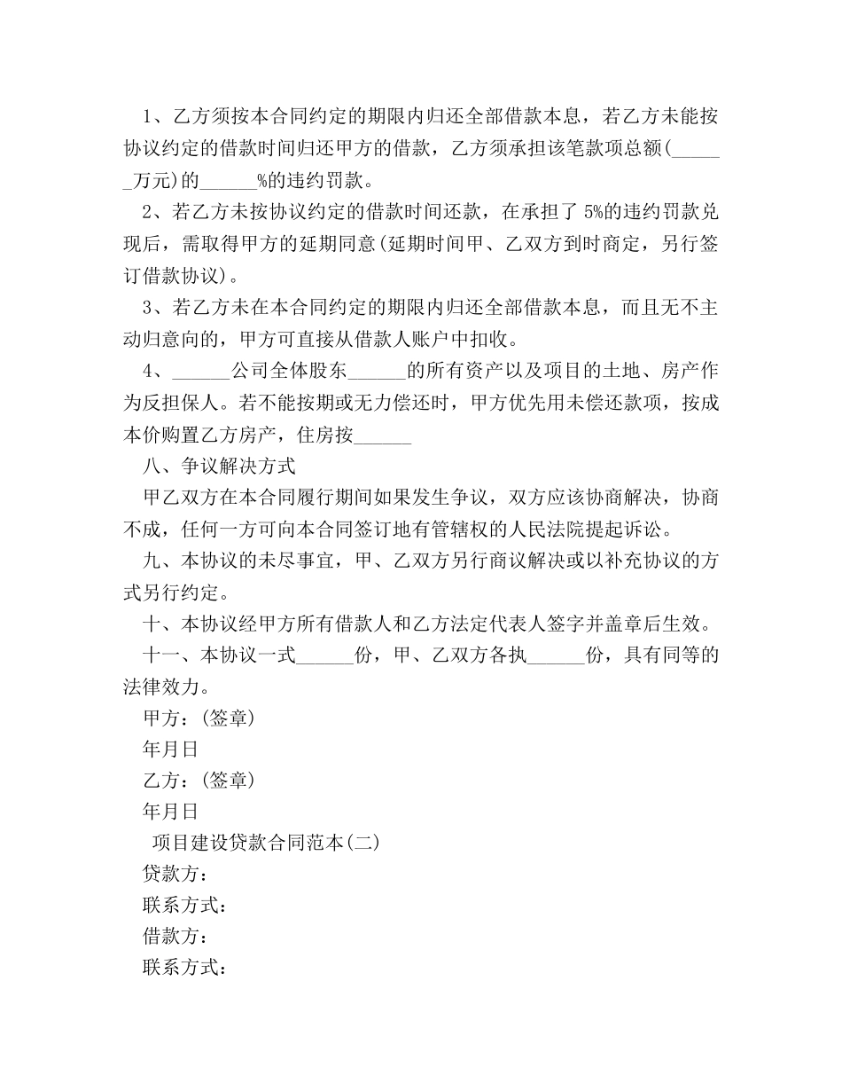项目建设贷款合同范本 _第3页