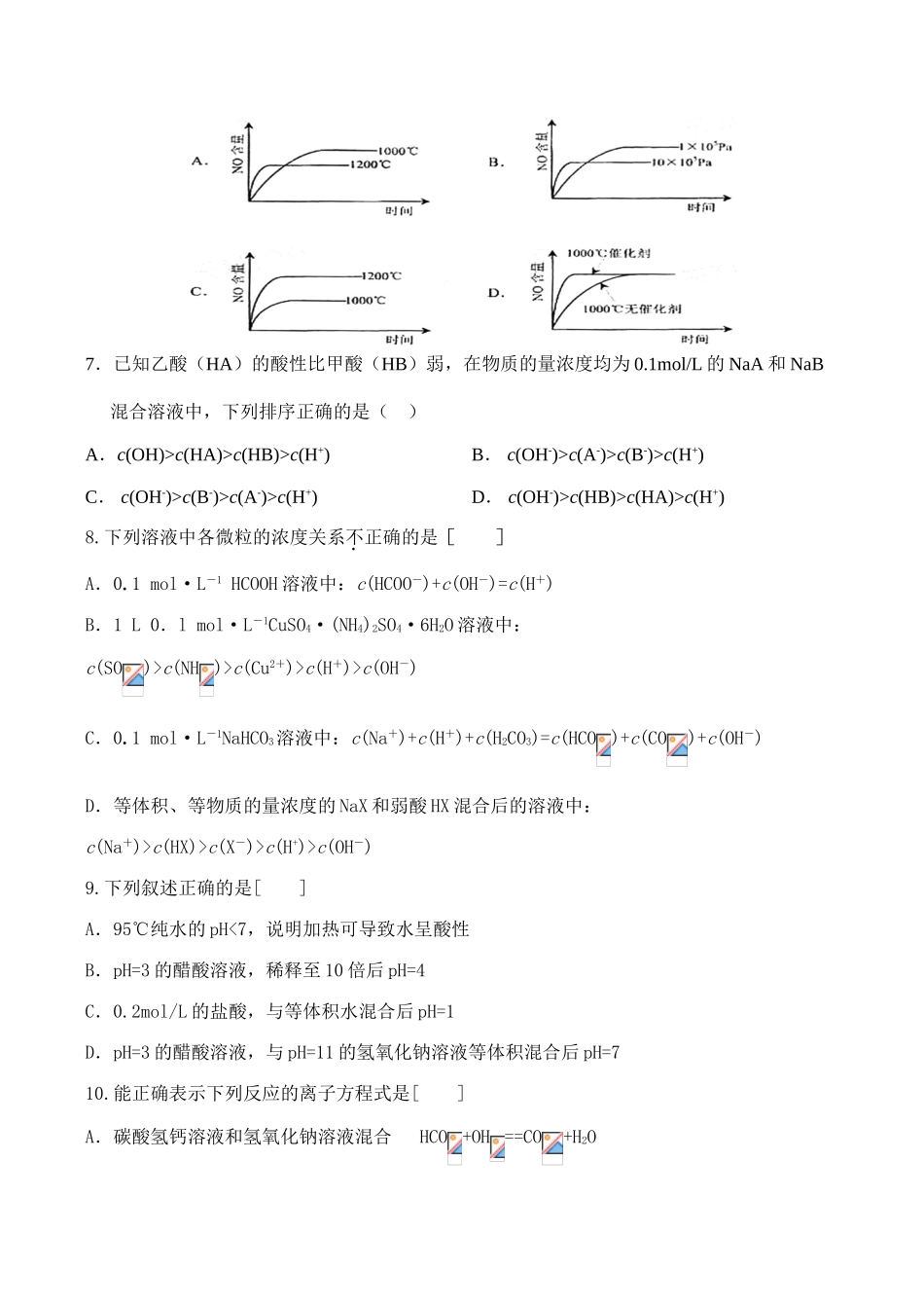 高二化学选修4 化学反应原理测试题_第2页