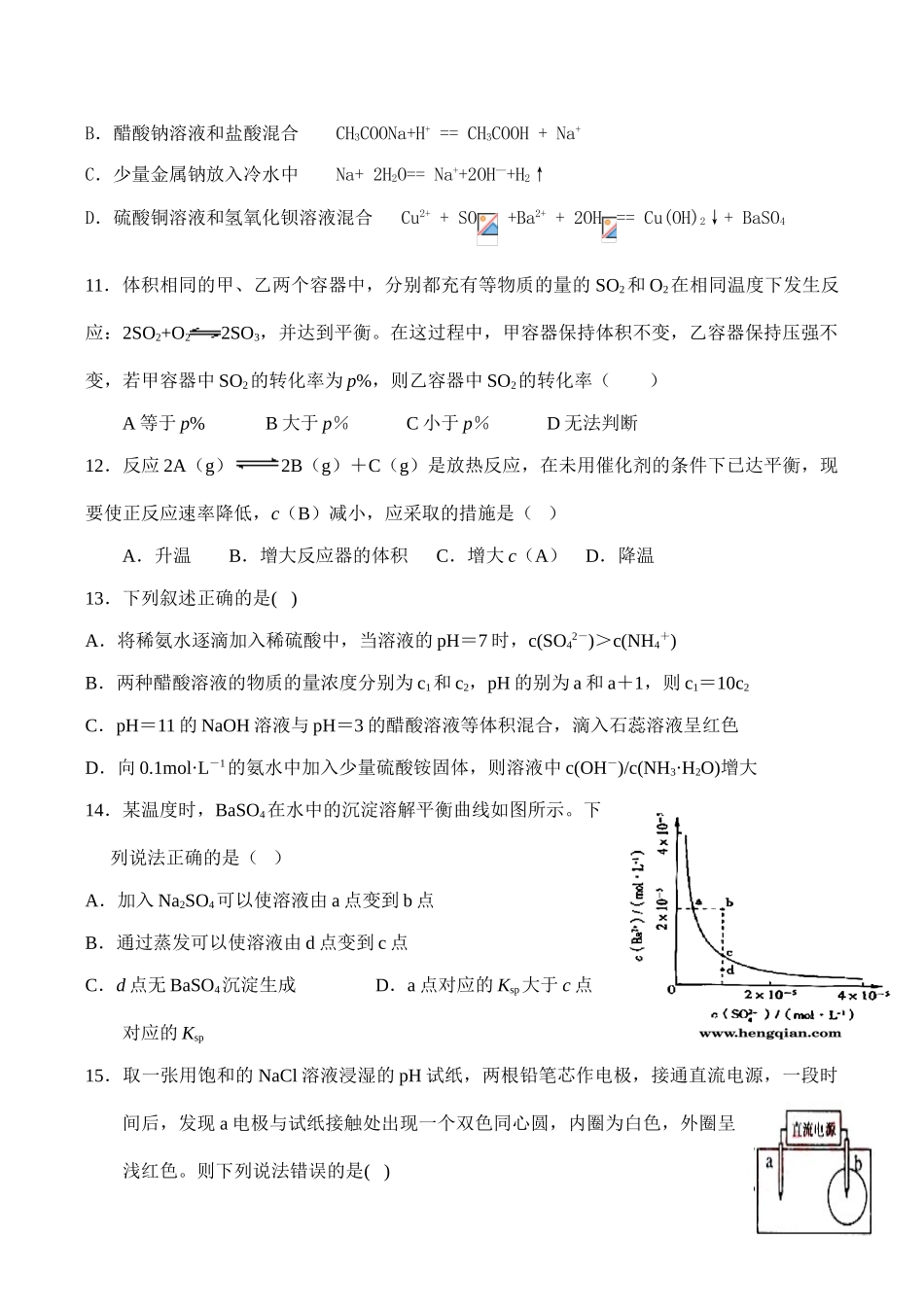 高二化学选修4 化学反应原理测试题_第3页