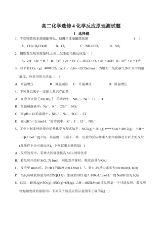 高二化学选修4 化学反应原理测试题