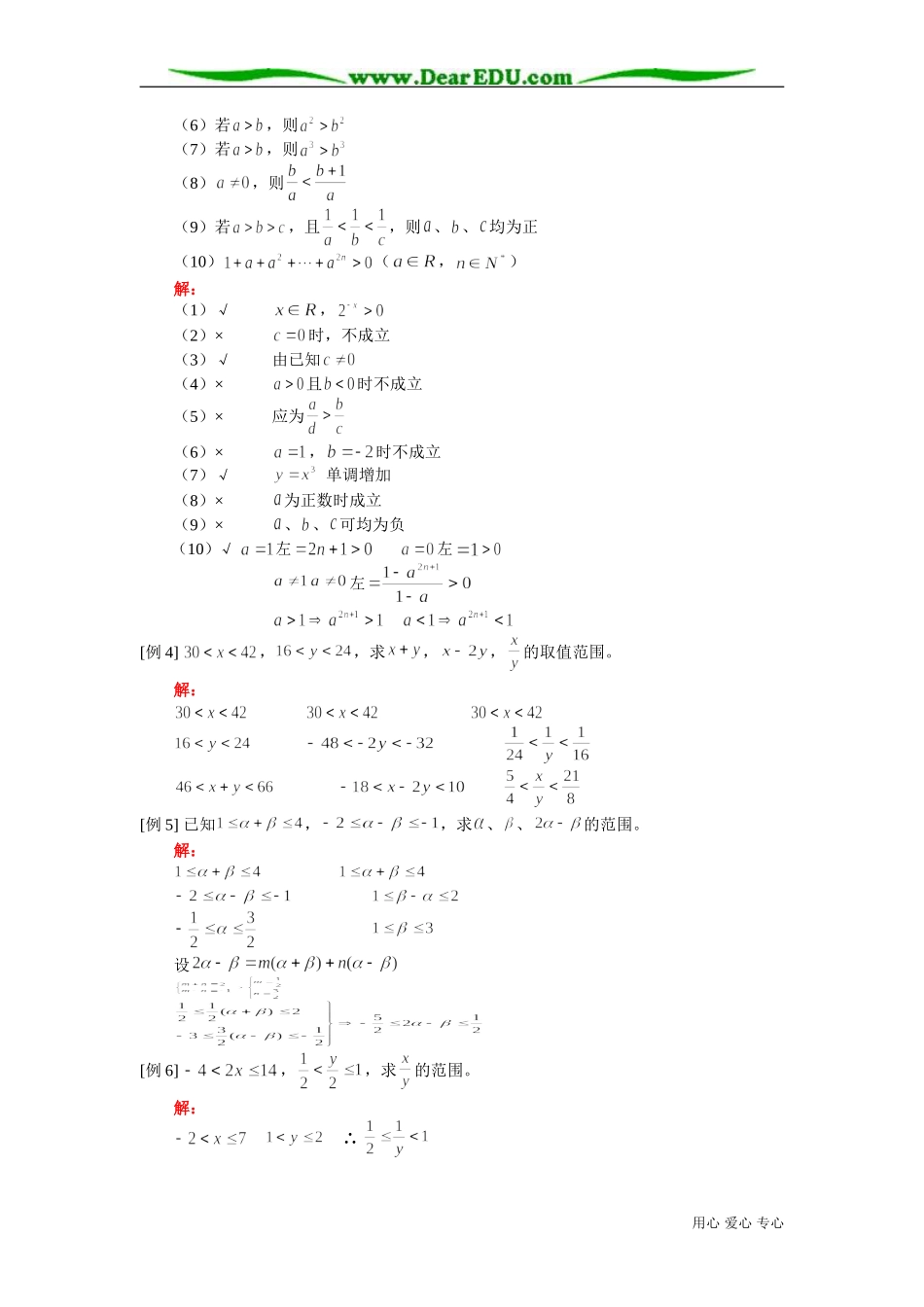 高二数学不等式的性质知识精讲2 人教版_第2页