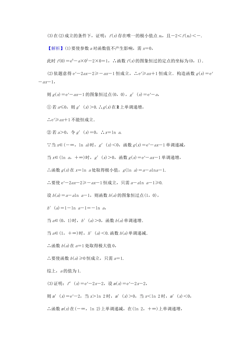 高考数学总复习 第三章 导数及其应用 3-2-3 导数与不等式证明(选学)课时作业 文（含解析）新人教A版-新人教A版高三全册数学试题_第3页