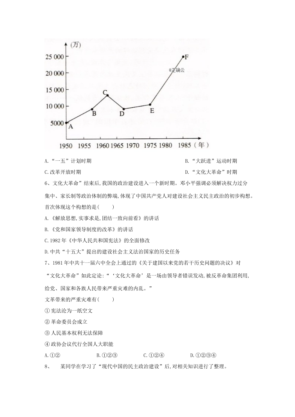 高一历史 寒假作业（26）民主政治建设的曲折发展 新人教版-新人教版高一全册历史试题_第2页