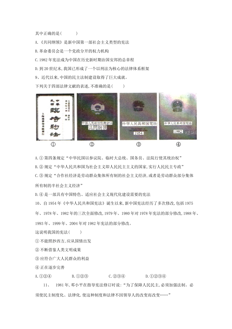 高一历史 寒假作业（26）民主政治建设的曲折发展 新人教版-新人教版高一全册历史试题_第3页