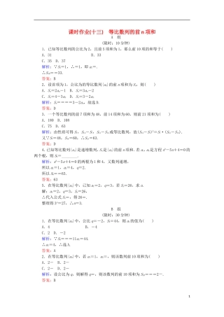 高中数学 第二章 数列 课时作业13 等比数列的前n项和 新人教B版必修5-新人教B版高二必修5数学试题