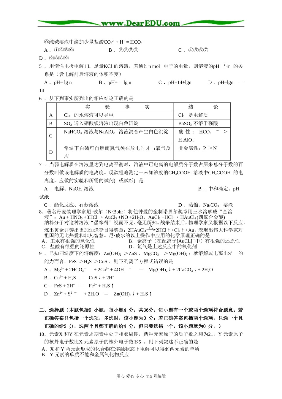 汕头市化学二模试题(定稿)_第2页