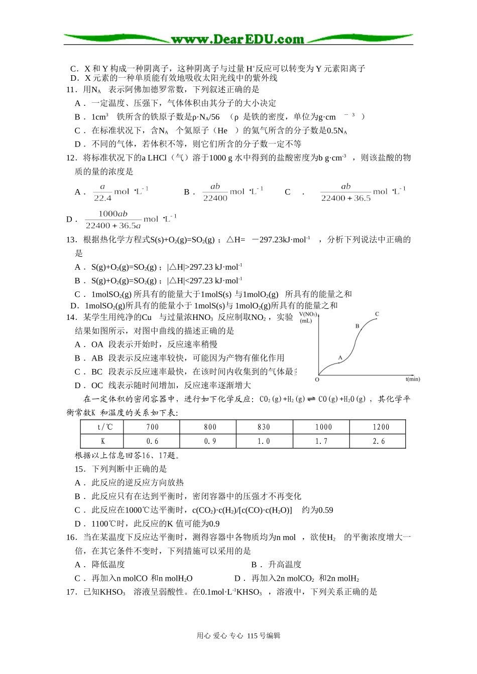 汕头市化学二模试题(定稿)_第3页