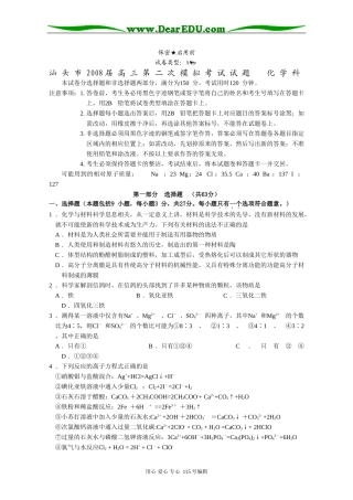 汕头市化学二模试题(定稿)