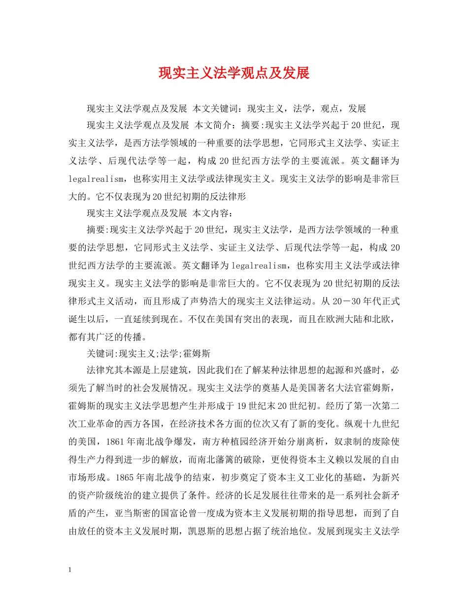 现实主义法学观点及发展 _第1页