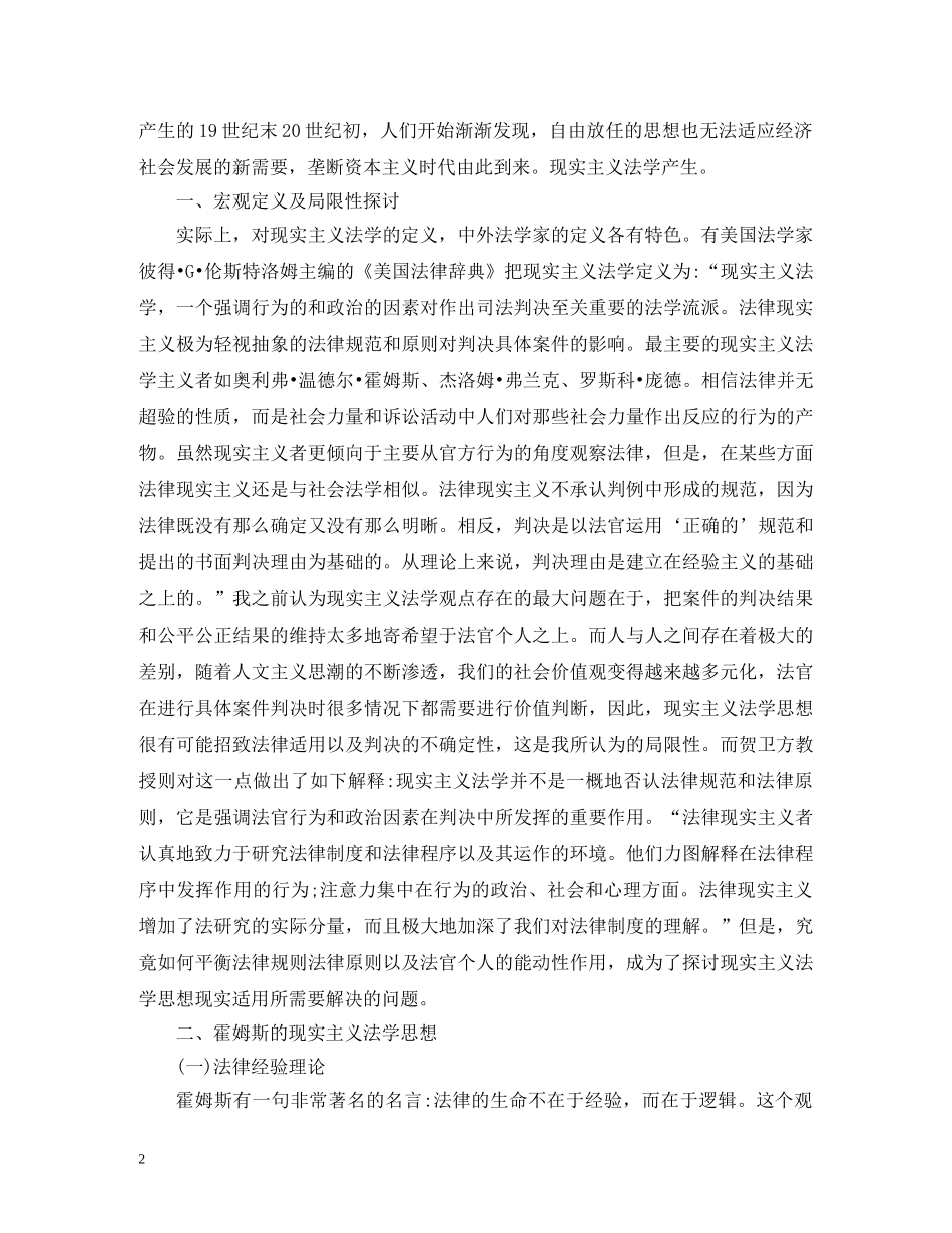 现实主义法学观点及发展 _第2页