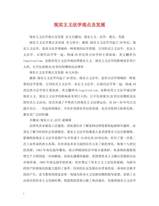 现实主义法学观点及发展 