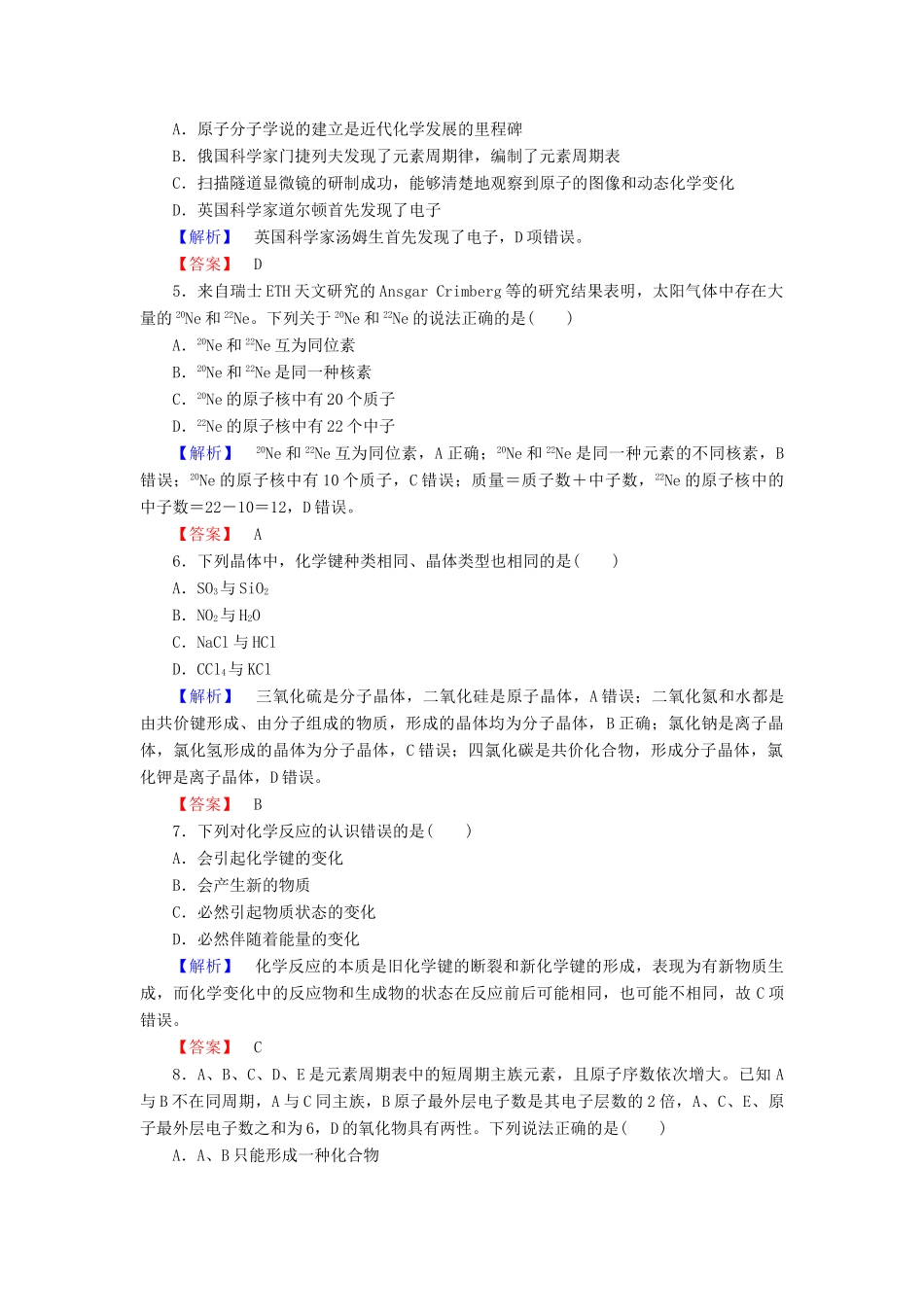 高中化学 专题1 微观结构与物质的多样性测试卷 苏教版必修2-苏教版高一必修2化学试题_第2页