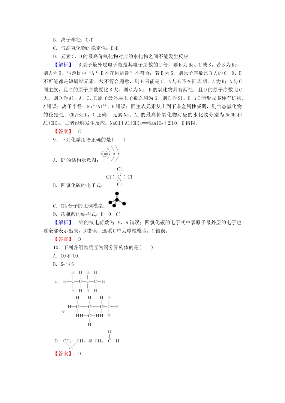 高中化学 专题1 微观结构与物质的多样性测试卷 苏教版必修2-苏教版高一必修2化学试题_第3页
