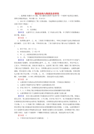 高中化学 专题1 微观结构与物质的多样性测试卷 苏教版必修2-苏教版高一必修2化学试题