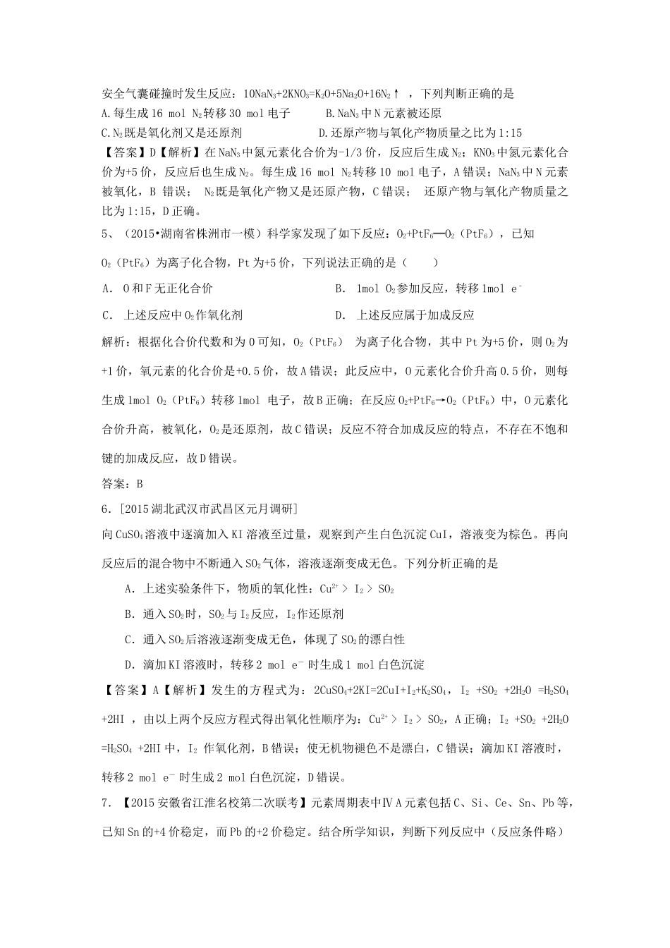湖北省高考化学专题复习经典试题汇编 专题3 氧化还原反应-人教版高三全册化学试题_第2页