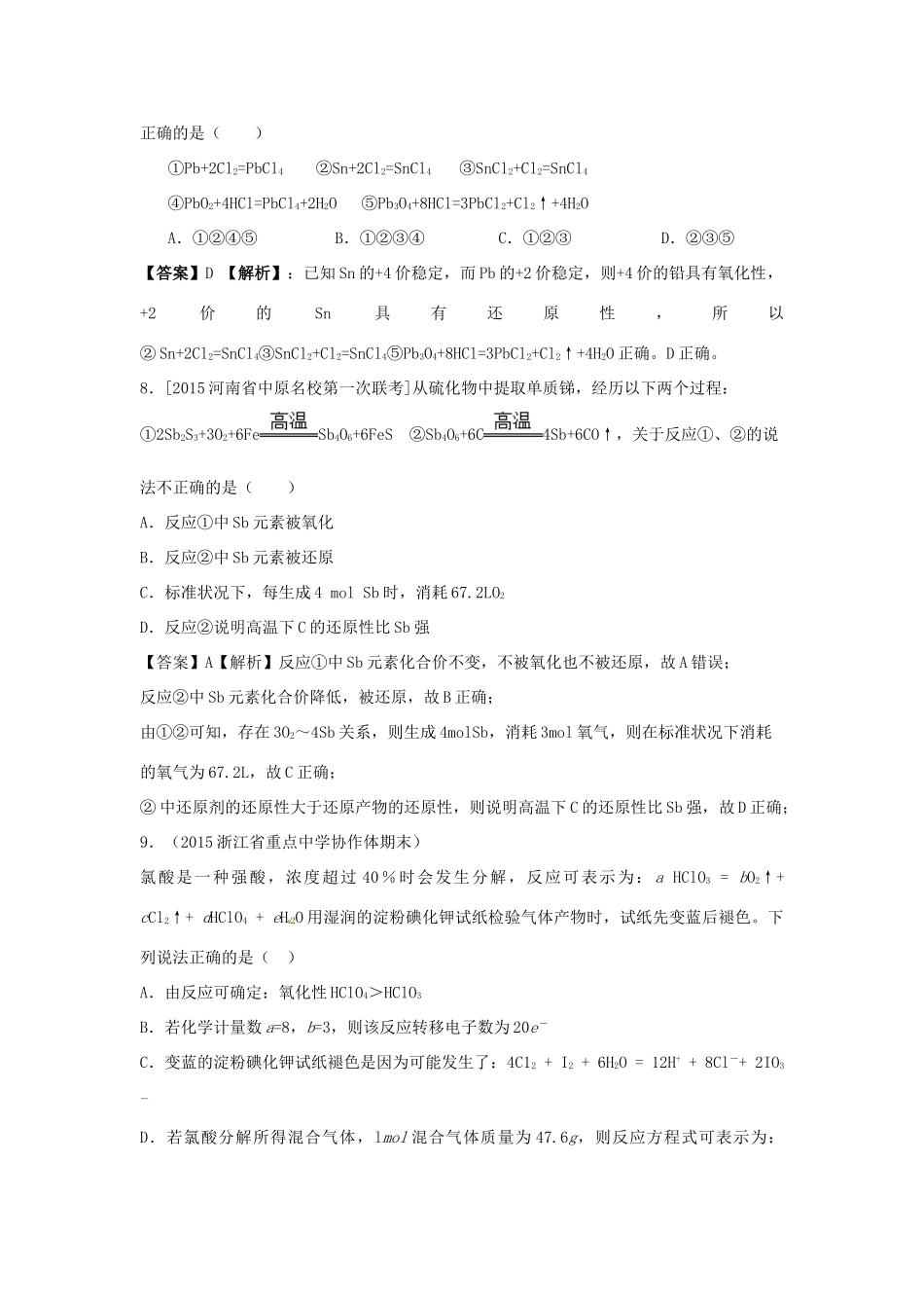 湖北省高考化学专题复习经典试题汇编 专题3 氧化还原反应-人教版高三全册化学试题_第3页