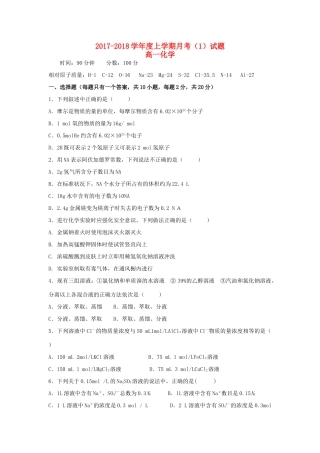 辽宁省沈阳市高一化学上学期第一次月考题-人教版高一全册化学试题