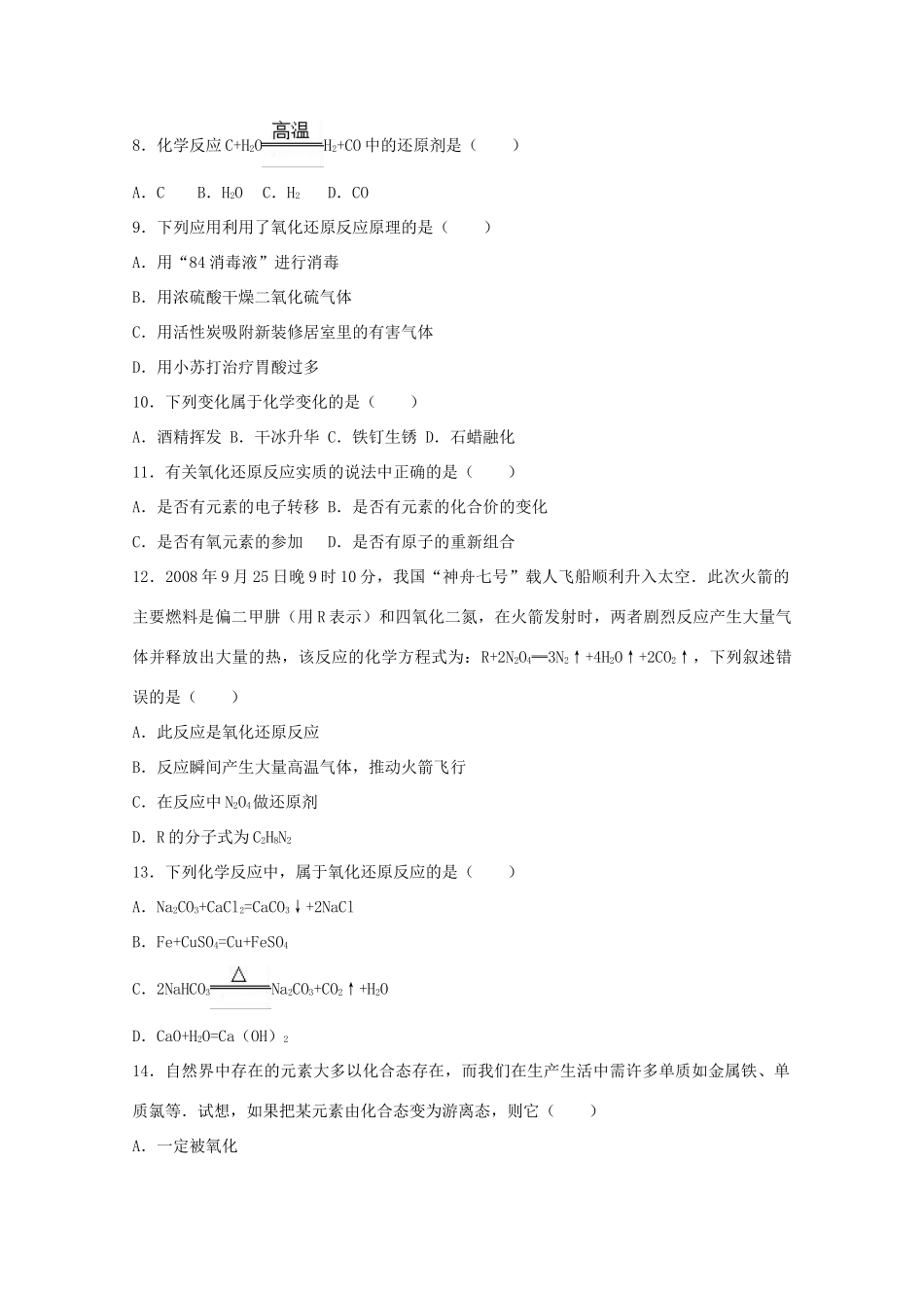 河北省保定市高一化学上学期月考试卷（9月份）试题（含解析）-人教版高一全册化学试题_第2页