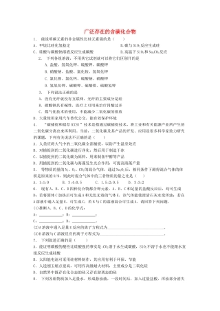 江苏省启东市高考化学专项复习 碳的多样性 广泛存在的含碳化合物（2）练习 苏教版-苏教版高三全册化学试题